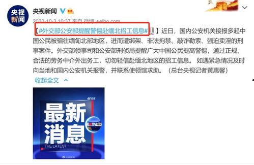 缅北最新爆料新闻直播,直播揭露惊人内幕，揭秘缅北局势风云变幻  第1张